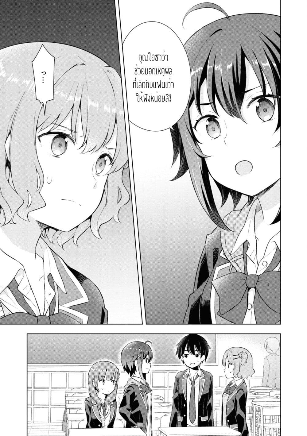 Yumemiru Danshi wa Genjitsushugisha ตอนที่ 3 (33)